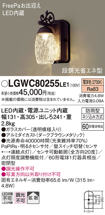 LGWC80255LE1(パナソニック) 商品詳細 ～ 照明器具・換気扇他、電設