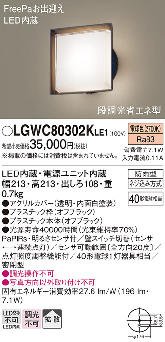 LGWC80302KLE1(パナソニック) 商品詳細 ～ 照明器具・換気扇他、電設資材販売のブライト