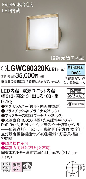 LGWC80320KLE1(パナソニック) 商品詳細 ～ 照明器具・換気扇他、電設資材販売のブライト