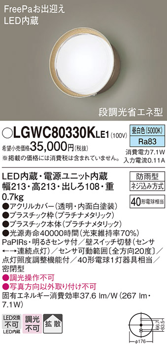 LGWC80330KLE1(パナソニック) 商品詳細 ～ 照明器具・換気扇他、電設資材販売のブライト