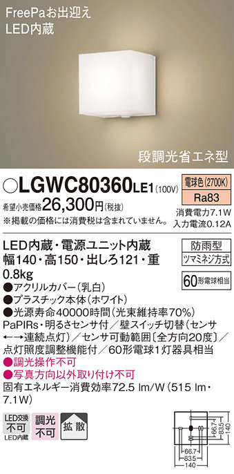 LGWC80360LE1(パナソニック) 商品詳細 ～ 照明器具・換気扇他、電設