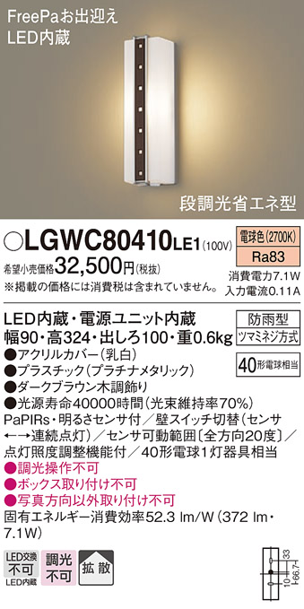 LGWC80410LE1(パナソニック) 商品詳細 ～ 照明器具・換気扇他、電設資材販売のブライト