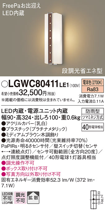 LGWC80411LE1(パナソニック) 商品詳細 ～ 照明器具・換気扇他、電設資材販売のブライト