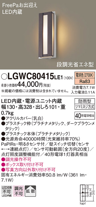 LGWC80415LE1(パナソニック) 商品詳細 ～ 照明器具・換気扇他、電設