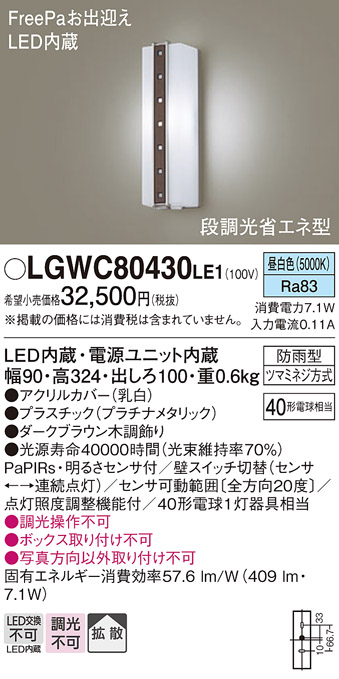 LGWC80430LE1(パナソニック) 商品詳細 ～ 照明器具・換気扇他、電設資材販売のブライト