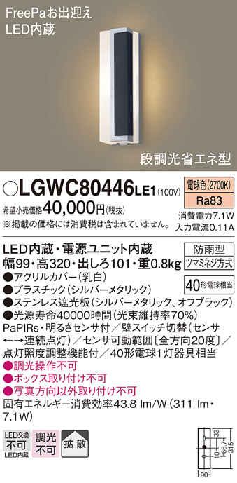 LGWC80446LE1(パナソニック) 商品詳細 ～ 照明器具・換気扇他、電設資材販売のブライト