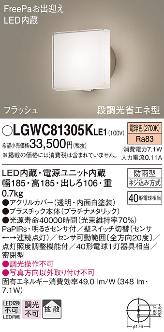 LGWC81305KLE1(パナソニック) 商品詳細 ～ 照明器具・換気扇他、電設資材販売のブライト