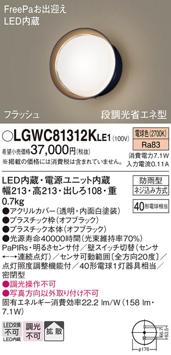 LGWC81312KLE1(パナソニック) 商品詳細 ～ 照明器具・換気扇他、電設資材販売のブライト