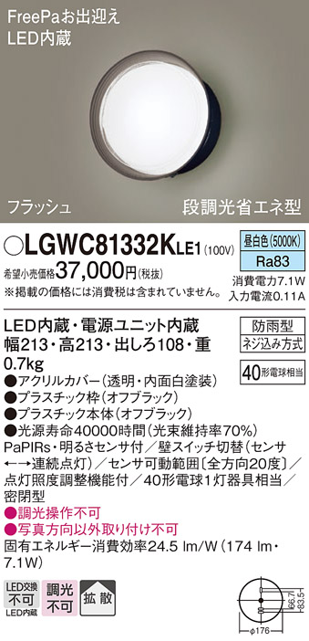 LGWC81332KLE1(パナソニック) 商品詳細 ～ 照明器具・換気扇他、電設資材販売のブライト