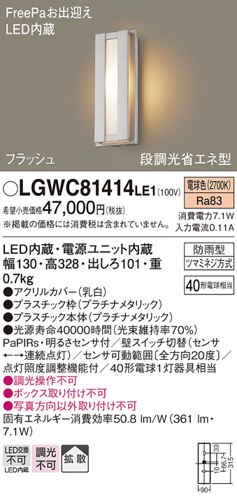 LGWC81414LE1(パナソニック) 商品詳細 ～ 照明器具・換気扇他、電設資材販売のブライト