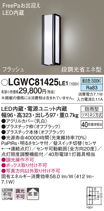 LGWC81425LE1(パナソニック) 商品詳細 ～ 照明器具・換気扇他、電設資材販売のブライト