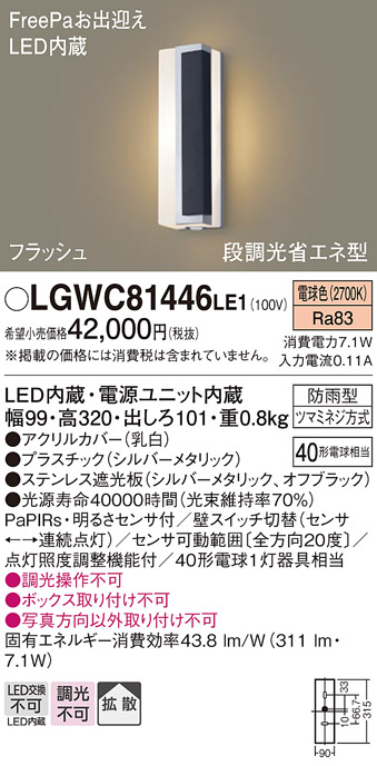 LGWC81446LE1(パナソニック) 商品詳細 ～ 照明器具・換気扇他、電設資材販売のブライト