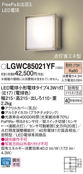 LGWC85021YF(パナソニック) 商品詳細 ～ 照明器具・換気扇他、電設資材販売のブライト