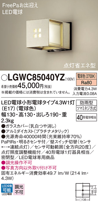 LGWC85040YZ