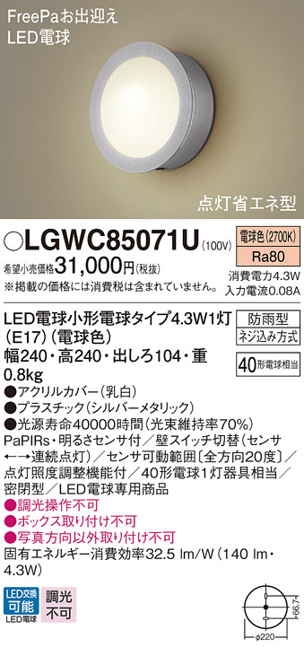 LGWC85071U