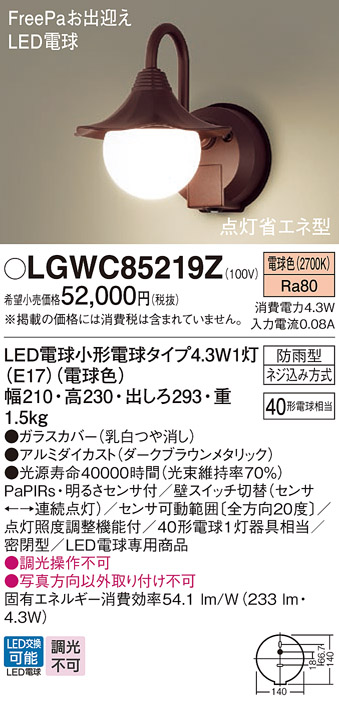 LGWC85219Z(パナソニック) 商品詳細 ～ 照明器具・換気扇他、電設資材販売のブライト