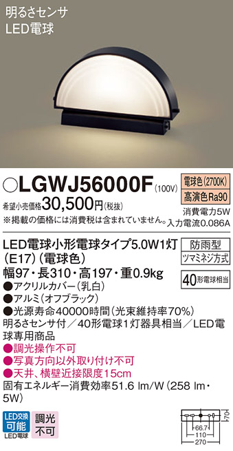 LGWJ56000F(パナソニック) 商品詳細 ～ 照明器具・換気扇他、電設資材