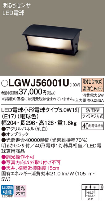 LGWJ56001U(パナソニック) 商品詳細 ～ 照明器具・換気扇他、電設資材販売のブライト