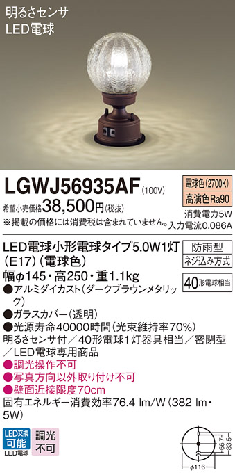 LGWJ56935AF(パナソニック) 商品詳細 ～ 照明器具・換気扇他、電設資材販売のブライト