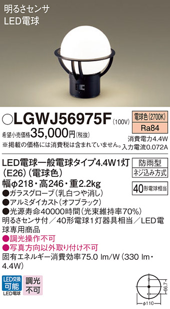 LGWJ56975F(パナソニック) 商品詳細 ～ 照明器具・換気扇他、電設資材販売のブライト