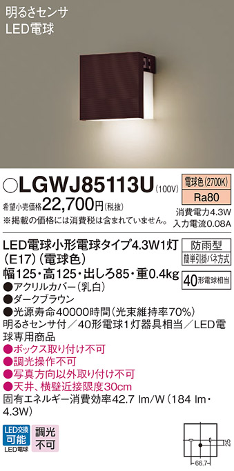 LGWJ85113U