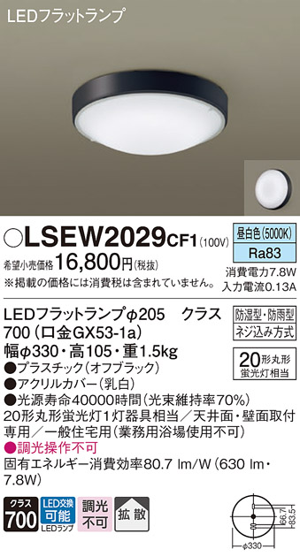 LSEW2029CF1