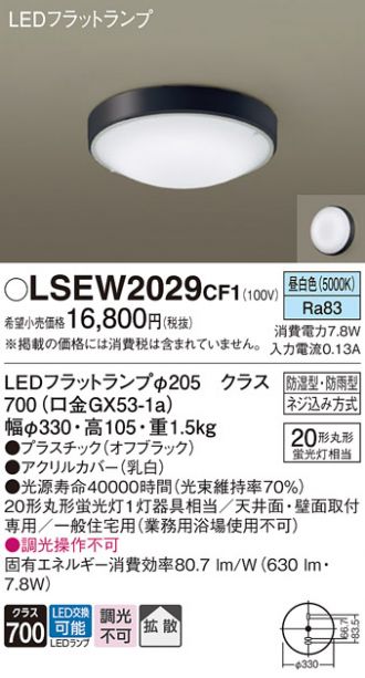 LSEW2029CF1