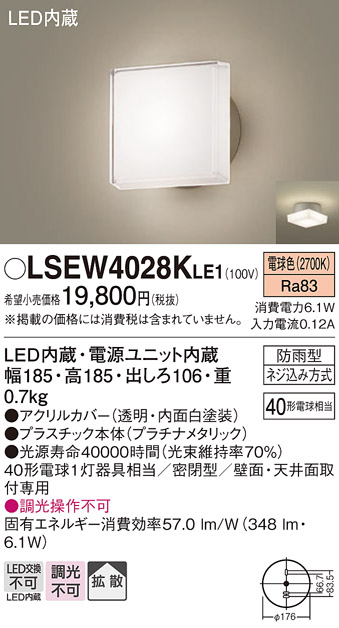 パナソニック LGW80290LE1 LEDポーチライト 昼白色 壁直付型 防雨型 拡散タイプ