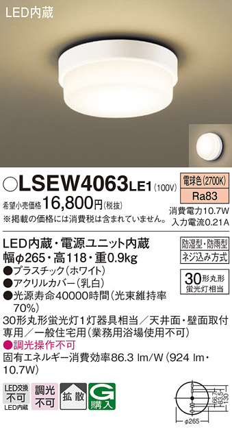 LSEW4063LE1