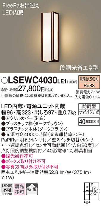 LSEWC4030LE1(パナソニック) 商品詳細 ～ 照明器具・換気扇他、電設資材販売のブライト