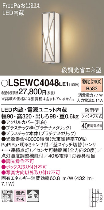 LSEWC4048LE1(パナソニック) 商品詳細 ～ 照明器具・換気扇他、電設資材販売のブライト
