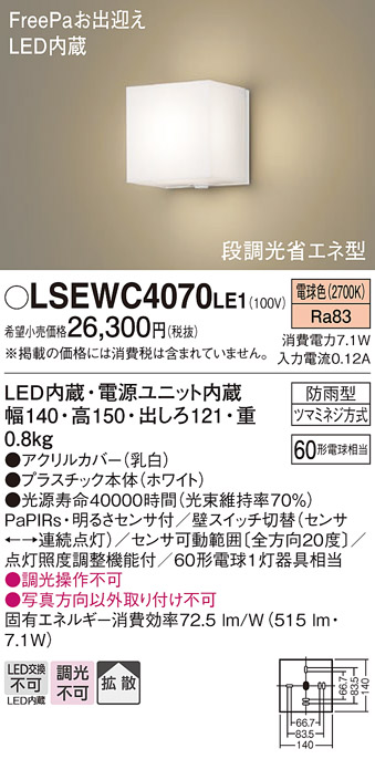 LSEWC4070LE1(パナソニック) 商品詳細 ～ 照明器具・換気扇他、電設資材販売のブライト
