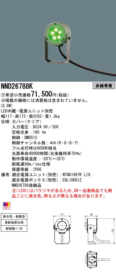 NND26788K(パナソニック) 商品詳細 ～ 照明器具・換気扇他、電設資材販売のブライト