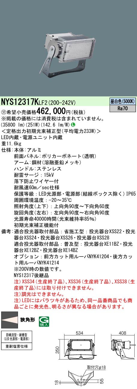 NYS12317KLF2(パナソニック) 商品詳細 ～ 照明器具・換気扇他、電設資材販売のブライト