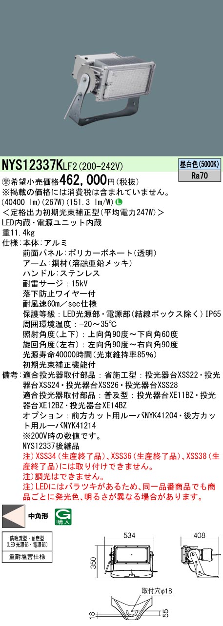 NYS12337KLF2(パナソニック) 商品詳細 ～ 照明器具・換気扇他、電設資材販売のブライト