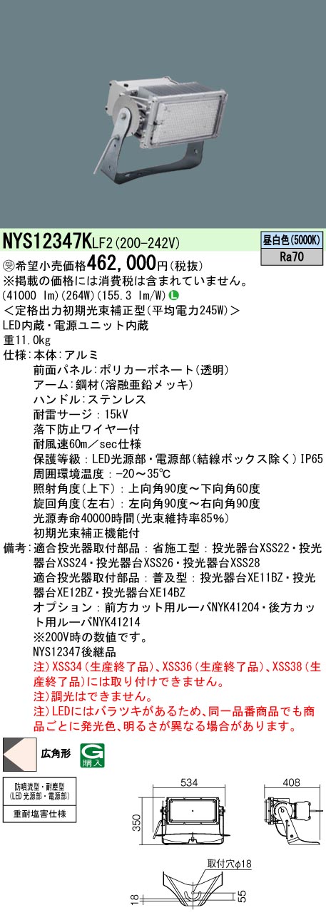 NYS12347KLF2(パナソニック) 商品詳細 ～ 照明器具・換気扇他、電設資材販売のブライト