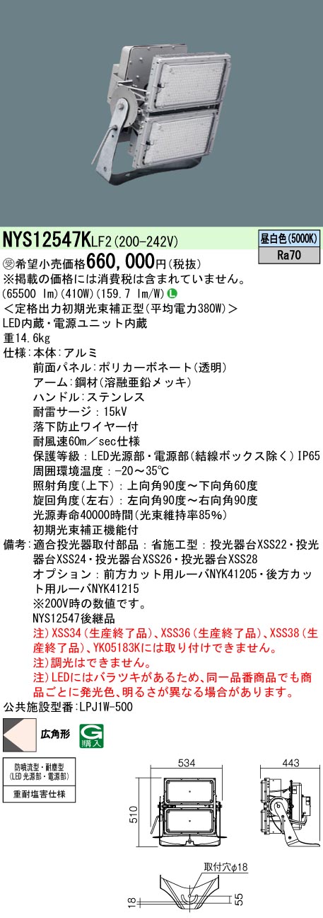 NYS12547KLF2(パナソニック) 商品詳細 ～ 照明器具・換気扇他、電設