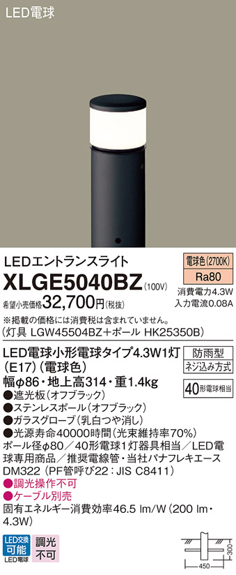 パナソニック　LEDエントランスライト　XLGE5040BZ（100V）　遮光タイプ　『エクステリア照明 ライト』 オフブラック - 1