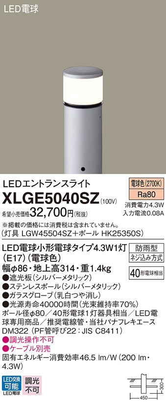XLGE5040SZ(パナソニック) 商品詳細 ～ 照明器具・換気扇他、電設資材販売のブライト