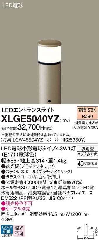 XLGE5040YZ(パナソニック) 商品詳細 ～ 照明器具・換気扇他、電設資材販売のブライト