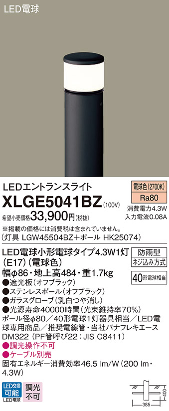 XLGE5041BZ(パナソニック) 商品詳細 ～ 照明器具・換気扇他、電設資材販売のブライト
