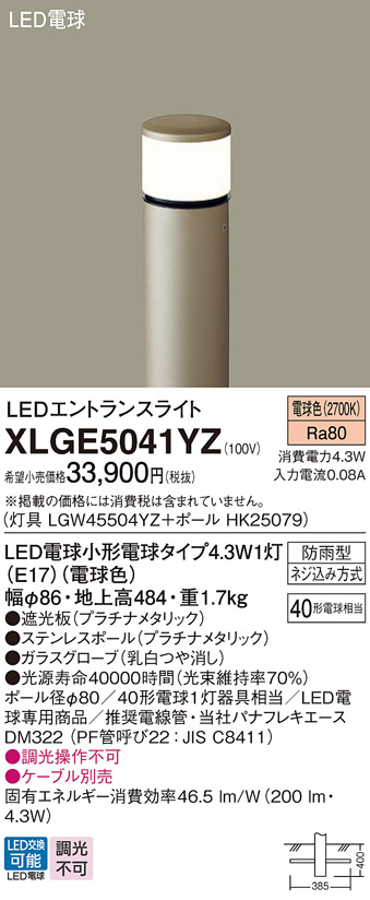 XLGE5041YZ(パナソニック) 商品詳細 ～ 照明器具・換気扇他、電設資材販売のブライト