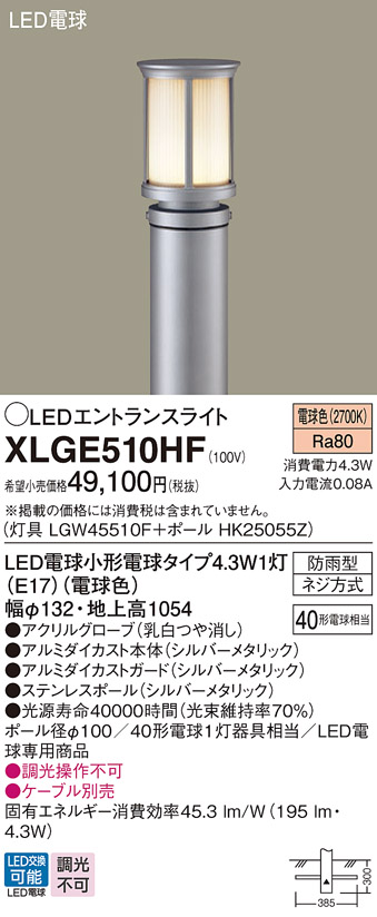  パナソニック エクステリア ポールライト LEDエントランスライト 調光不可