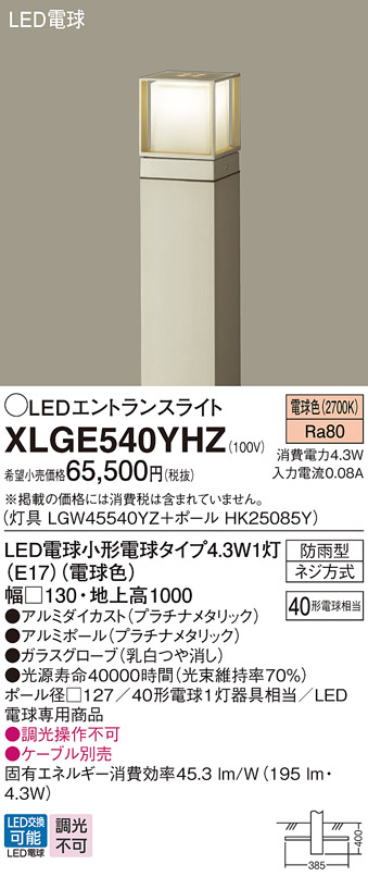 XLGE540YHZ(パナソニック) 商品詳細 ～ 照明器具・換気扇他、電設資材販売のブライト
