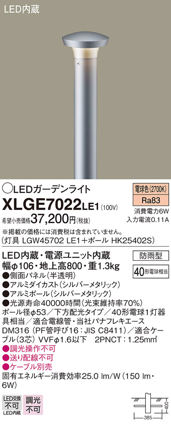 XLGE7022LE1(パナソニック) 商品詳細 ～ 照明器具・換気扇他、電設資材販売のブライト
