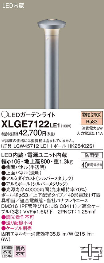 XLGE7122LE1(パナソニック) 商品詳細 ～ 照明器具・換気扇他、電設資材販売のブライト