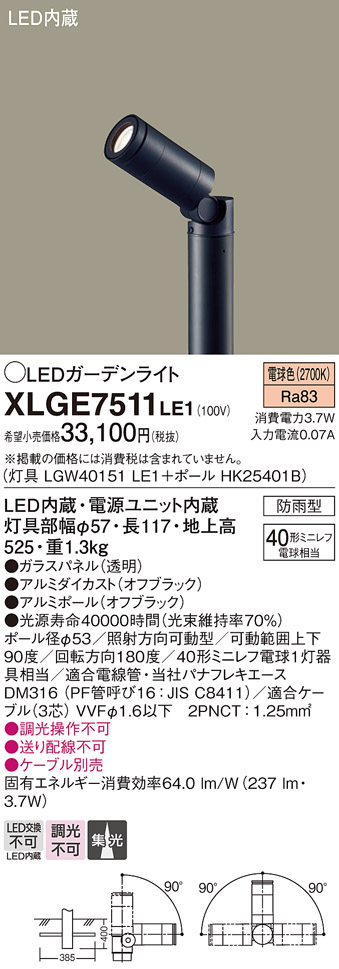 XLGE7511LE1(パナソニック) 商品詳細 ～ 照明器具・換気扇他、電設資材販売のブライト