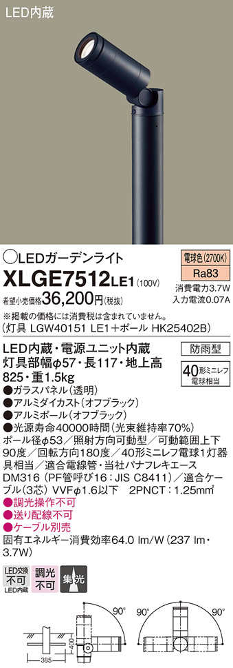 XLGE7512LE1(パナソニック) 商品詳細 ～ 照明器具・換気扇他、電設資材販売のブライト
