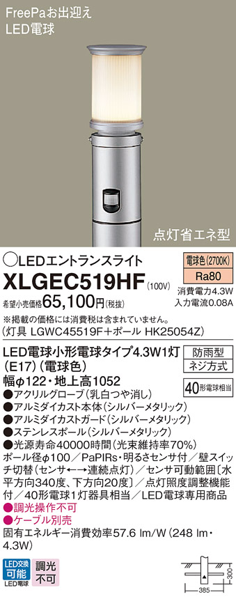 XLGEC519HF(パナソニック) 商品詳細 ～ 照明器具・換気扇他、電設資材販売のブライト