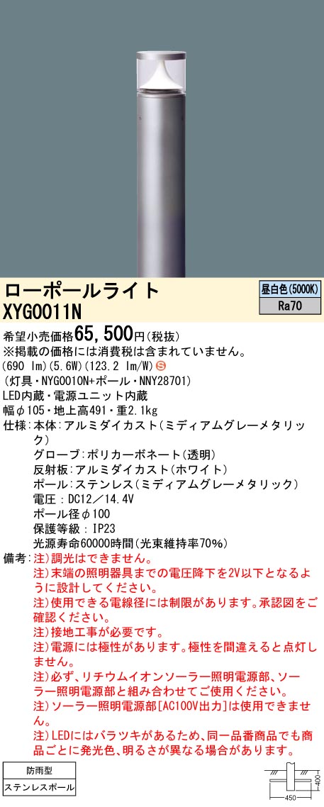 XYG0011N